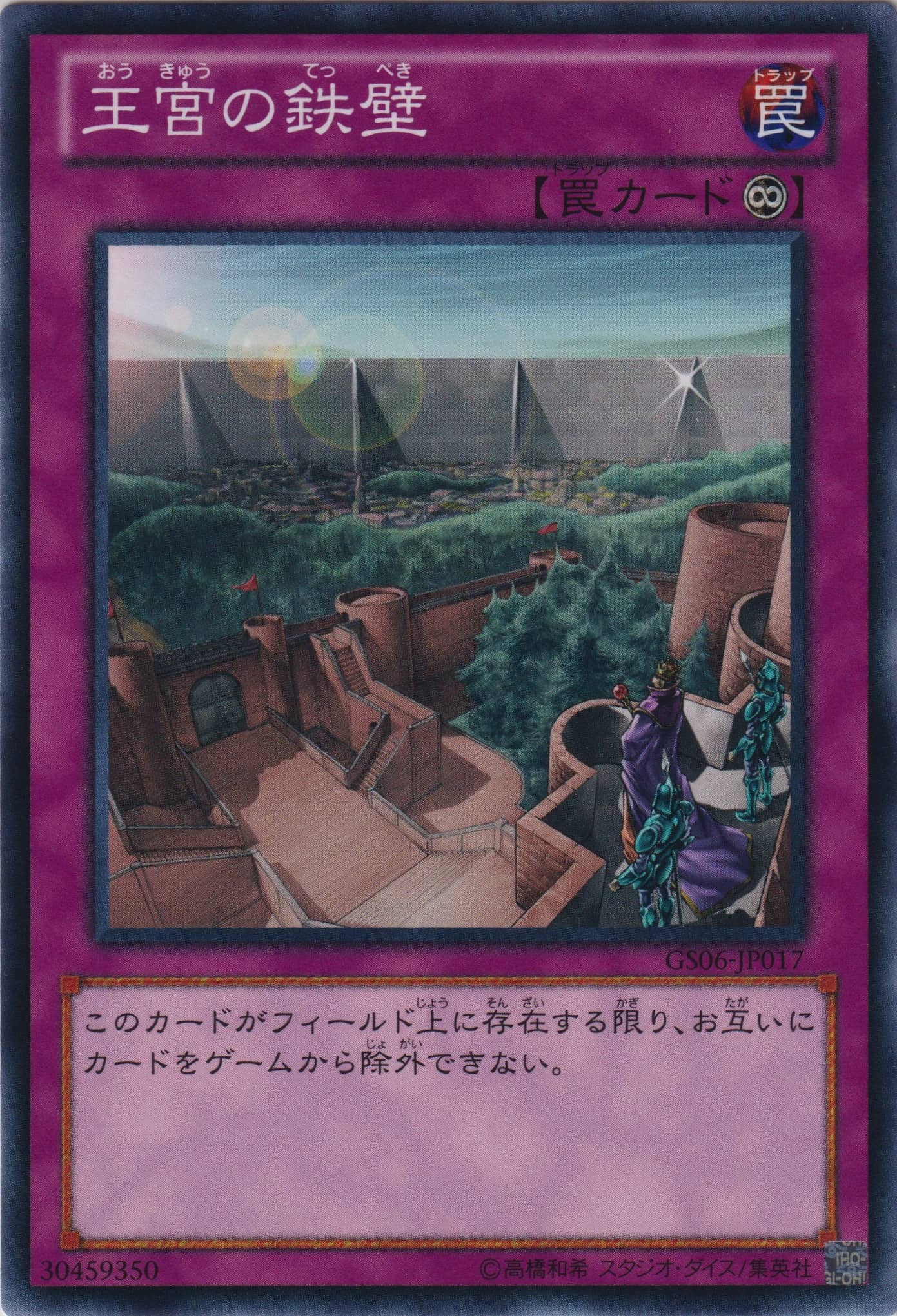 Card Errata:Imperial Iron Wall | Yu-Gi-Oh! Wiki | Fandom
