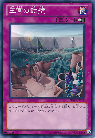 Card Errata:Imperial Iron Wall | Yu-Gi-Oh! Wiki | Fandom