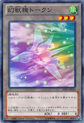 An example of the Series 8 layout on Monster Token Cards without a watermark. This is a "Mecha Phantom Beast Token", from Advanced Tournament Pack 2013 Vol.1.