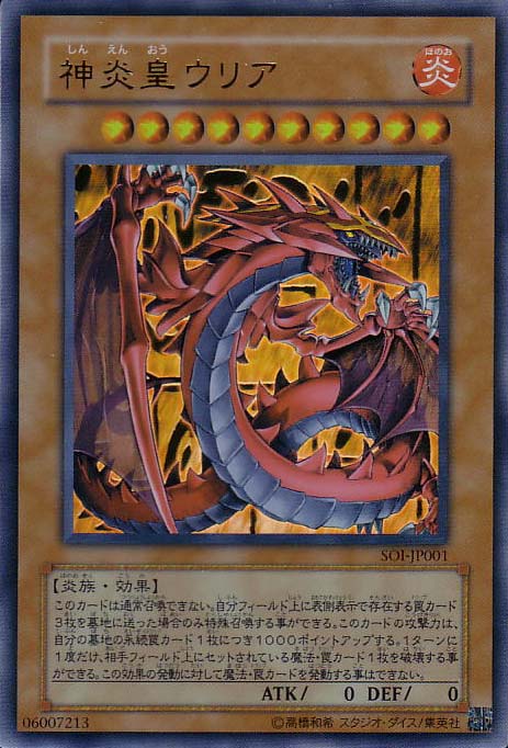 神炎皇ウリア | Yu-Gi-Oh! Wiki | Fandom