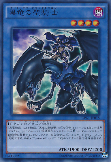 黒竜の聖騎士 Yu Gi Oh Wiki Fandom