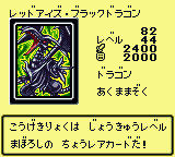 #082 "Red-eyes B. Dragon" レッドアイズ・ブラックドラゴン