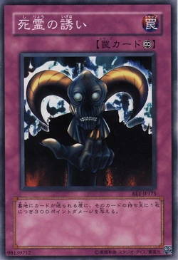Card Gallery:Skull Invitation | Yu-Gi-Oh! Wiki | Fandom
