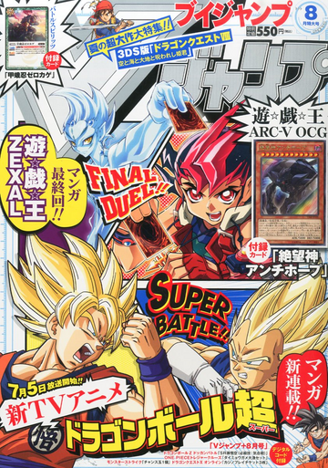 V Jump August 15 Promotional Card Yu Gi Oh Wiki Fandom V Jump August 15 Promotional Card Yu Gi Oh Wiki Fandom