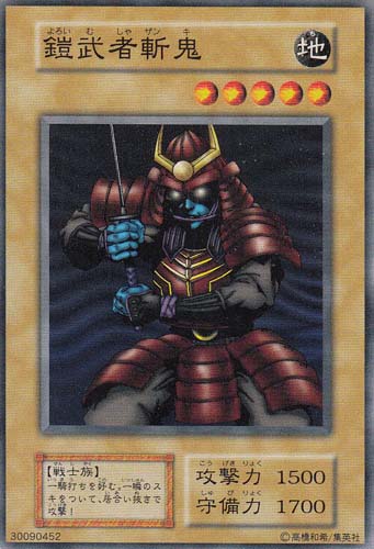 遊戯王 鎧武者斬鬼 PSA10 初期 Vol.7ダイス版 遊戯王 鎧武者斬鬼 PSA10 初期 Vol.7ダイス版 - メルカリ