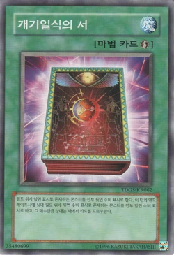 Card Gallery:Book of Eclipse | Yu-Gi-Oh! Wiki | Fandom