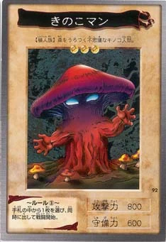 Mushroom Man (Bandai) | Yu-Gi-Oh! Wiki | Fandom Mushroom Man (Bandai) | Yu-Gi-Oh! Wiki | Fandom