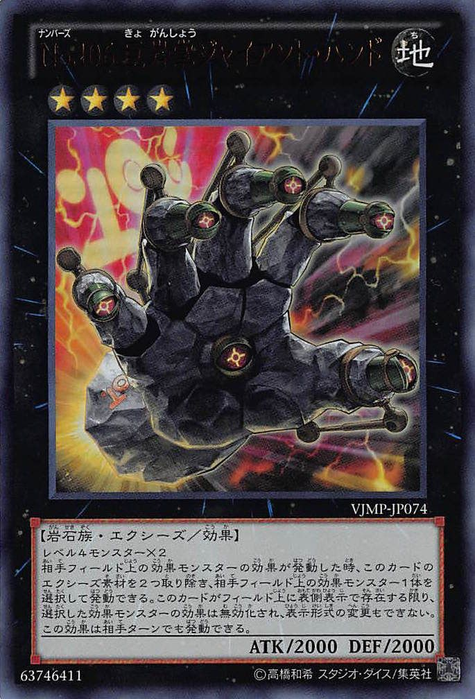 Card Errata:Number 106: Giant Hand, Yu-Gi-Oh! Wiki