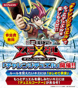 Duel Challenge promotional cards ST12-JP