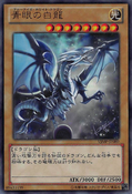 VJMP-JP080 (UR) "Blue-Eyes White Dragon" 「青眼の白龍」