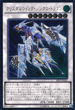 Card Gallery:Crystal Wing Synchro Dragon | Yu-Gi-Oh! Wiki | Fandom