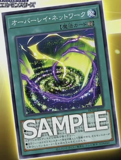Card Gallery:Overlay Network (card) | Yu-Gi-Oh! Wiki | Fandom