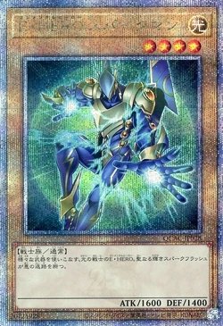 遊戯王ラッシュデュエル ELEMENTAL HERO SPARKMAN EHC-2
