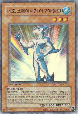 Card Gallery:Neo-Spacian Aqua Dolphin | Yu-Gi-Oh! Wiki | Fandom