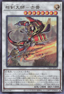 遊戯王/PSE/英語版/Burst　Of　Destiny　BODE-EN041[PSE]：Swordsoul Grandmaster  Chixiao/相剣大師赤霄 Card Gallery:Swordsoul Grandmaster - Chixiao | Yu-Gi-Oh