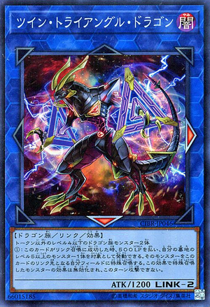 TwinTriangleDragon-CIBR-JP-SR