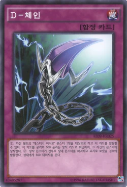 遊戯王 Ｄ－チェーン Card Gallery:D - Chain | Yu-Gi-Oh! Wiki | Fandom