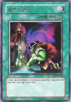 Card Gallery:Second Coin Toss | Yu-Gi-Oh! Wiki | Fandom