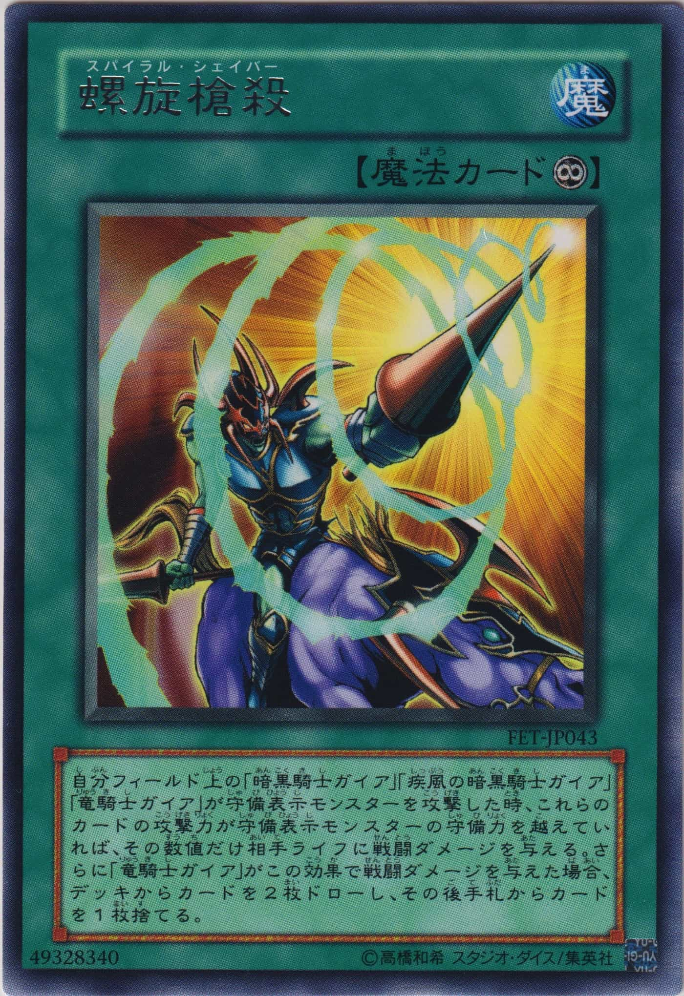 psa10 旧アジア螺旋槍殺Spiral Spear Strikeレリーフ