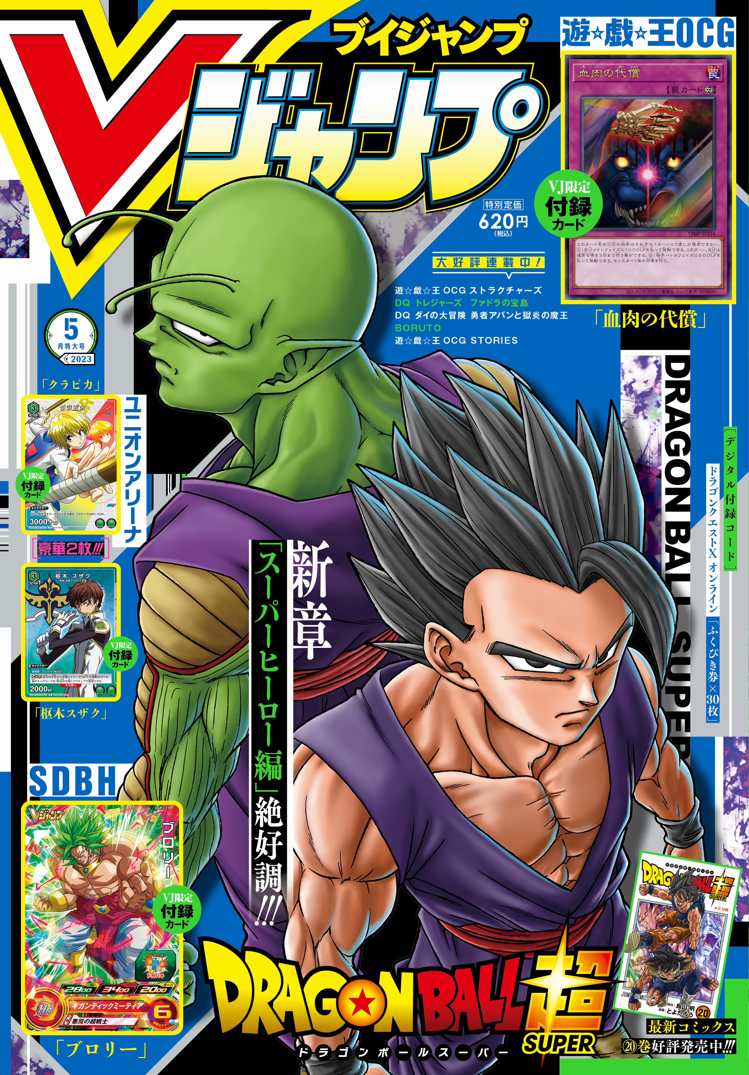 V JUMP Mar 2023 /ONE PIECE CARD GAME/Yu Gi Oh OCG Dragon Ball Japanese  Magazine