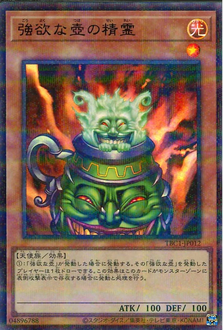 Card Errata:Spirit of the Pot of Greed | Yu-Gi-Oh! Wiki | Fandom