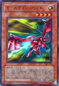 302-005 (UR) "Y-Dragon Head" 「Ｙ－ドラゴン・ヘッド」