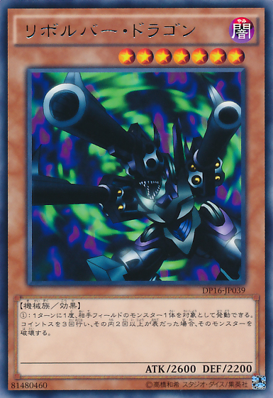 遊戯王 リボルバー・ドラゴン 【VB5】海外版シークレットの通販
