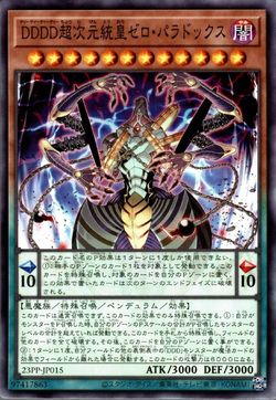 Card Gallery:D/D/D/D Super-Dimensional Sovereign Emperor
