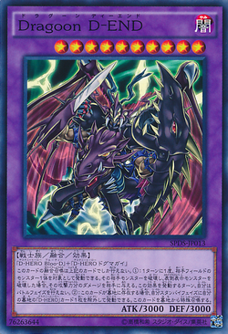 遊戯王 Dragoon D-END レリーフ ドラグーンディーエンド