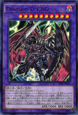 Card Gallery:Destiny End Dragoon | Yu-Gi-Oh! Wiki | Fandom