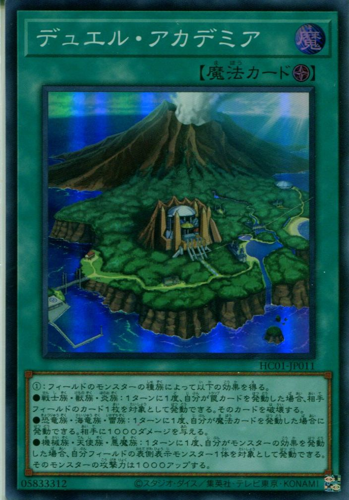 Duel Academy HC01-JP011 SR YOCG