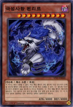 Card Gallery:Fenrir the Nordic Wolf | Yu-Gi-Oh! Wiki | Fandom