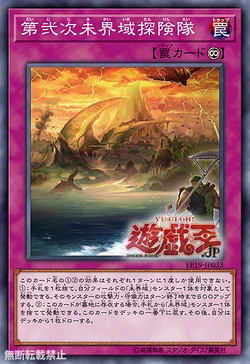 Card Gallery Second Expedition Into Danger Yu Gi Oh Wiki Fandom