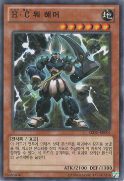 Card Gallery:Heroic Challenger - War Hammer | Yu-Gi-Oh! Wiki
