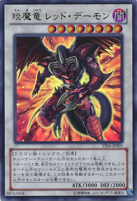 HotRedDragonArchfiend-YF06-JP-UR