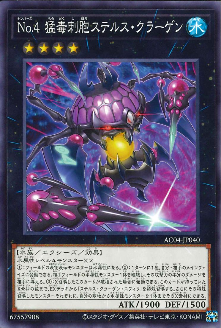 Card Errata:Number 4: Stealth Kragen | Yu-Gi-Oh! Wiki | Fandom