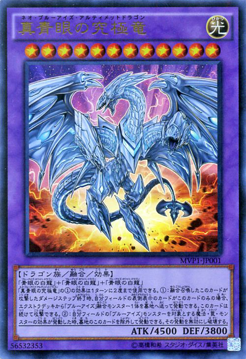 真青眼の究極竜 | Yu-Gi-Oh! Wiki | Fandom