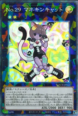 Card Gallery:Number 29: Mannequin Cat | Yu-Gi-Oh! Wiki | Fandom