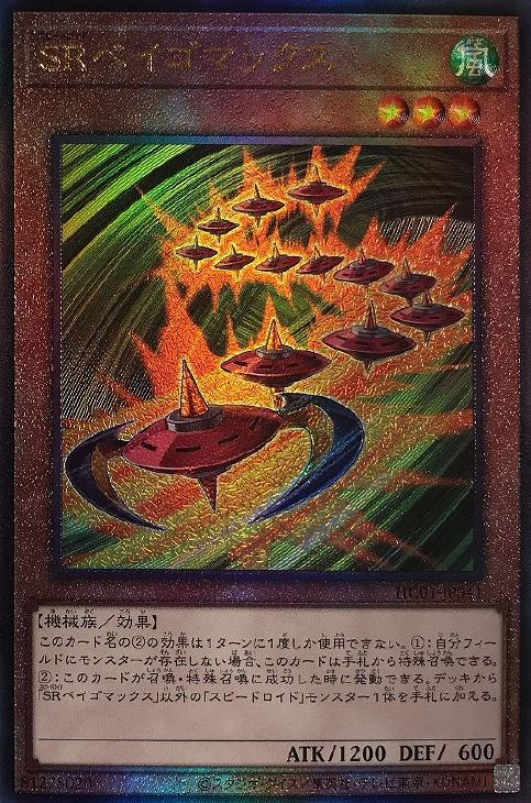 Speedroid Terrortop HC01-JP041 UL YOCG