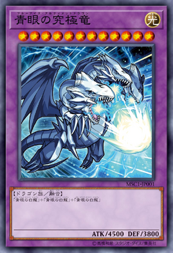 Card Gallery:Blue-Eyes Ultimate Dragon | Yu-Gi-Oh! Wiki | Fandom