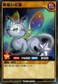 Gato estrella de ojos plateados