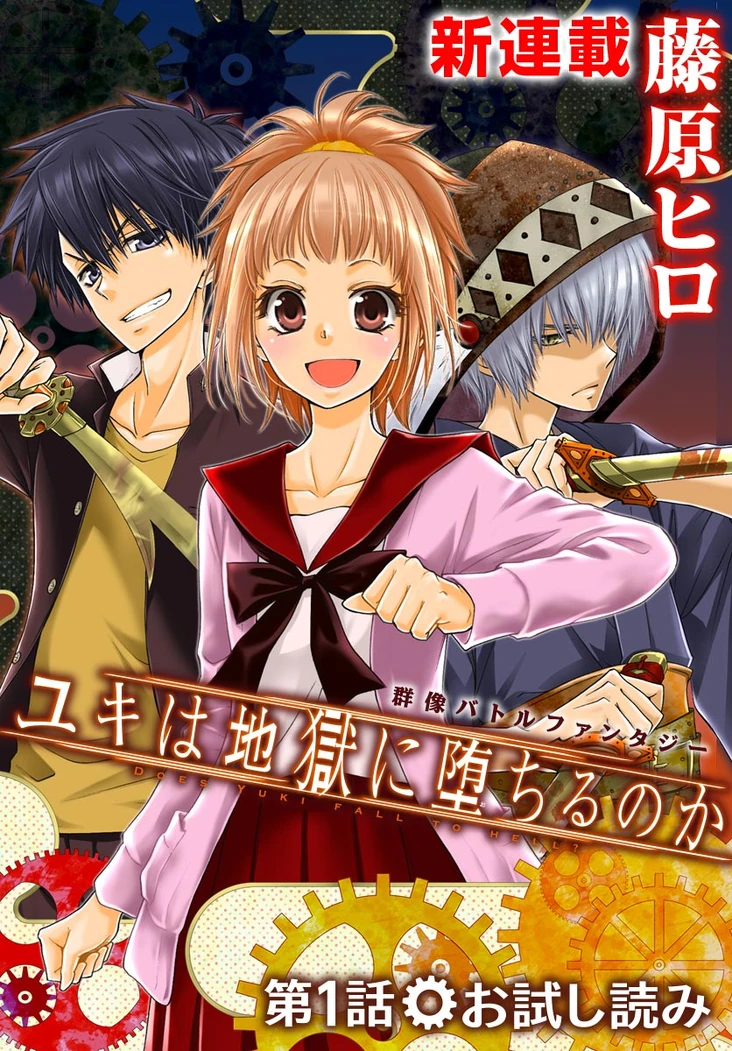 コミック・アニメ YUKI Yuki wa Jigoku ni Ochiru no Ka | Yuki wa Jigoku ni Ochiru no Ka