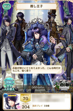 Favourite Prince | Yume 100 English Wiki | Fandom
