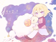 #239 - "Sheep and Dreams", by けこりん - After sleeping 20 times