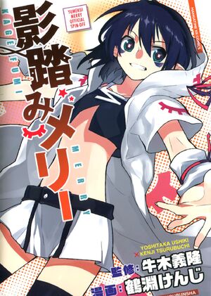 Kagefumi Merry (manga)