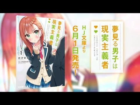 Yumemiru Danshi Wa Genjitsushugisha Wiki Fandom