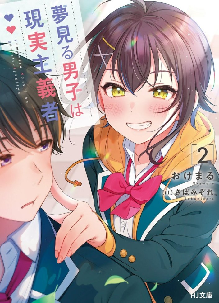 hiraheishi wa kako wo yumemiru light novel cap 2