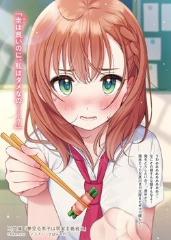 Yumemiru Danshi Wa Genjitsushugisha Volume 2