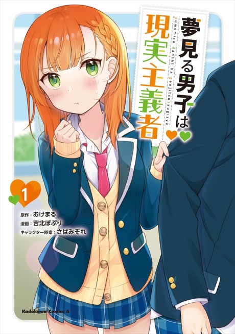 Yumemiru Danshi Wa Genjitsushugisha Volume 2