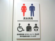 Japanese toilet sign